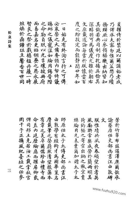 《清代诗文集汇编》松泉诗集_内心斋诗稿_定斋先生犹存集_清代诗文集汇编