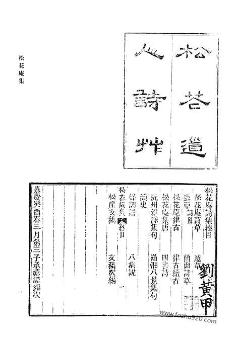 《清代诗文集汇编》松花庵集_恒星说_在山堂集_清代诗文集汇编