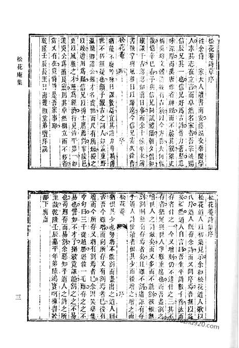 《清代诗文集汇编》松花庵集_恒星说_在山堂集_清代诗文集汇编