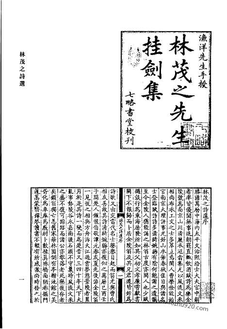 《清代诗文集汇编》林茂之诗选_林茂之文草_林茂之赋草_牧斋初学集_清代诗文集汇编