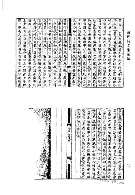 《清代诗文集汇编》林茂之诗选_林茂之文草_林茂之赋草_牧斋初学集_清代诗文集汇编