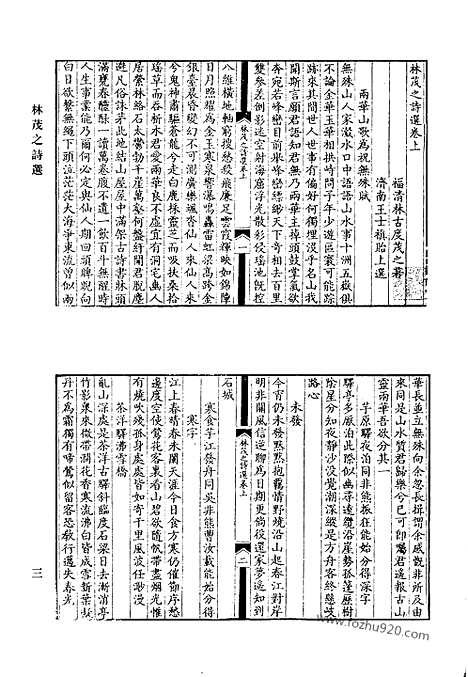 《清代诗文集汇编》林茂之诗选_林茂之文草_林茂之赋草_牧斋初学集_清代诗文集汇编