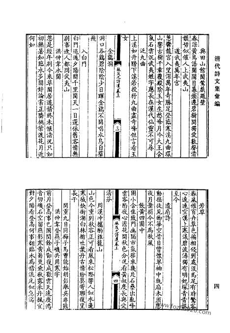 《清代诗文集汇编》林茂之诗选_林茂之文草_林茂之赋草_牧斋初学集_清代诗文集汇编