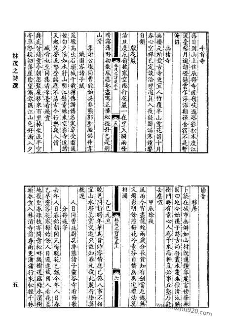 《清代诗文集汇编》林茂之诗选_林茂之文草_林茂之赋草_牧斋初学集_清代诗文集汇编