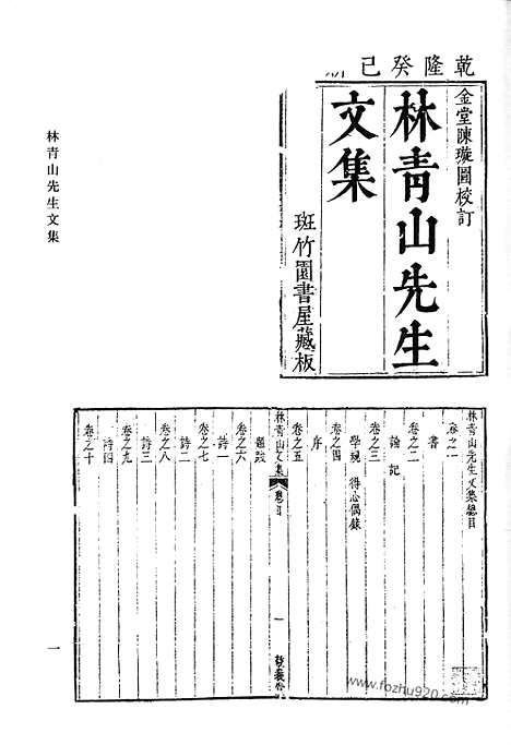 《清代诗文集汇编》林青山先生文集_素余堂集_海山存稿_清代诗文集汇编