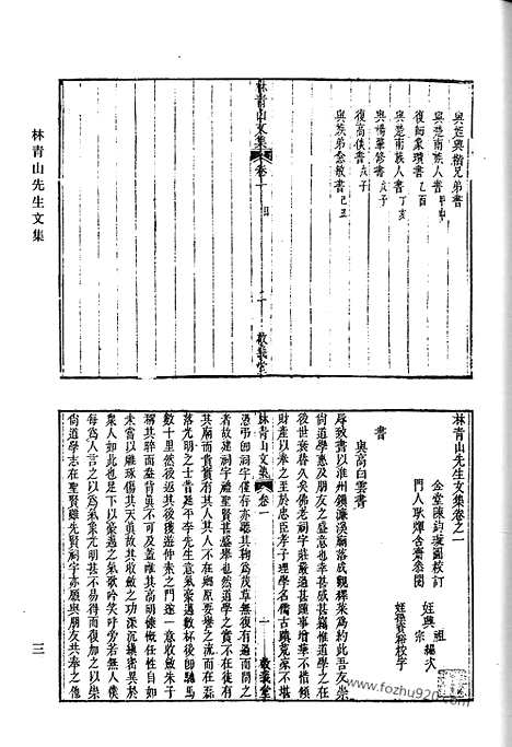 《清代诗文集汇编》林青山先生文集_素余堂集_海山存稿_清代诗文集汇编