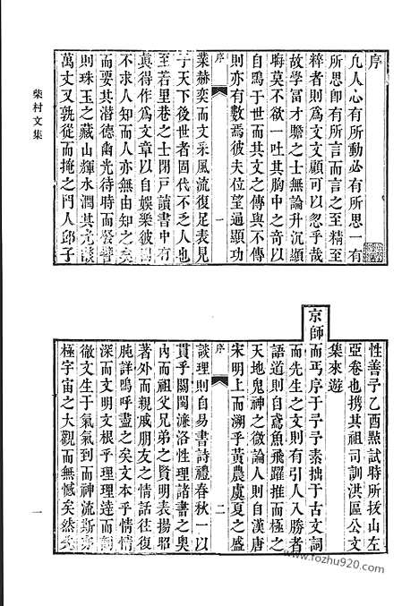 《清代诗文集汇编》柴村诗钞_柴村文集_郑中丞公益楼集_何陋居集_弘觉忞禅师北游集_紫峰集_石庄初集_寒崖近稿_敦宿堂留书_鸿桷集_鸿桷续集_恒山存稿_清代诗文集汇编