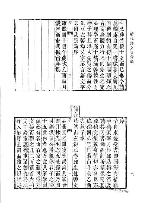 《清代诗文集汇编》柴村诗钞_柴村文集_郑中丞公益楼集_何陋居集_弘觉忞禅师北游集_紫峰集_石庄初集_寒崖近稿_敦宿堂留书_鸿桷集_鸿桷续集_恒山存稿_清代诗文集汇编