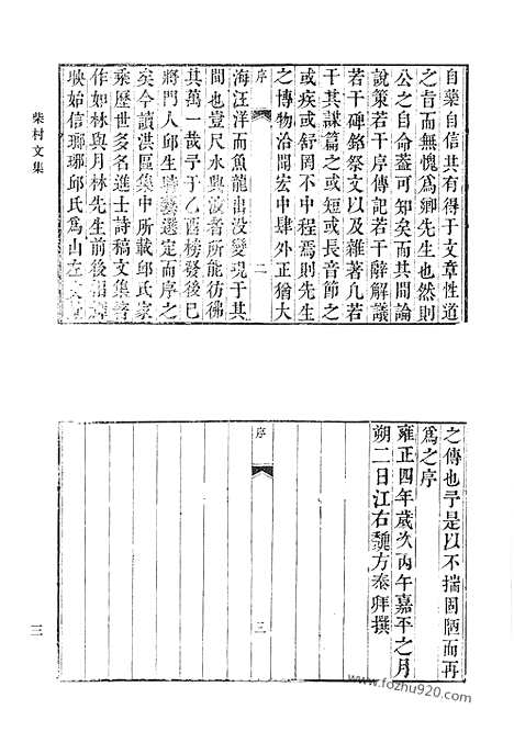 《清代诗文集汇编》柴村诗钞_柴村文集_郑中丞公益楼集_何陋居集_弘觉忞禅师北游集_紫峰集_石庄初集_寒崖近稿_敦宿堂留书_鸿桷集_鸿桷续集_恒山存稿_清代诗文集汇编