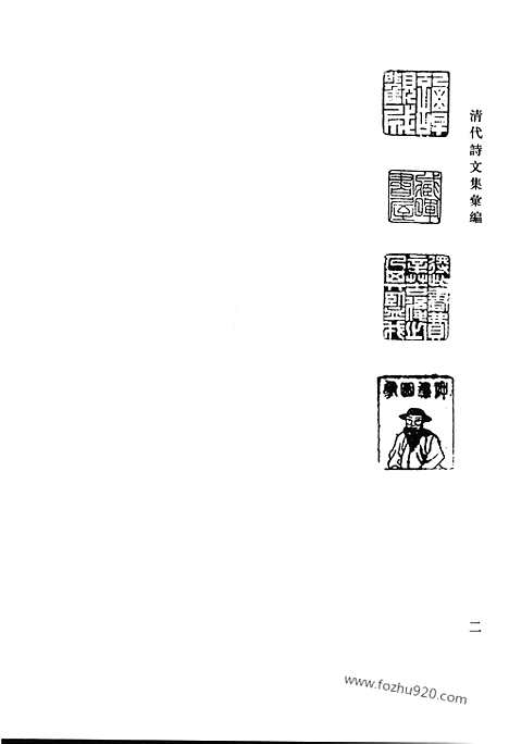 《清代诗文集汇编》梧冈诗钞_赐砚斋诗钞_书亭诗草_书亭词草_适安堂诗_适安堂删余诗草_山子诗钞_清代诗文集汇编