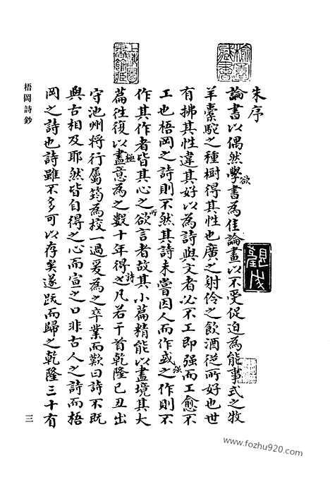 《清代诗文集汇编》梧冈诗钞_赐砚斋诗钞_书亭诗草_书亭词草_适安堂诗_适安堂删余诗草_山子诗钞_清代诗文集汇编