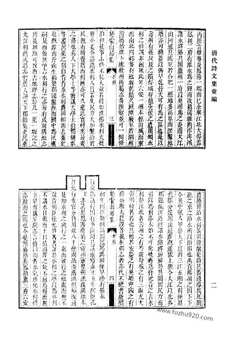 《清代诗文集汇编》楚蒙山房集二十五卷_文二十卷诗五卷_清代诗文集汇编