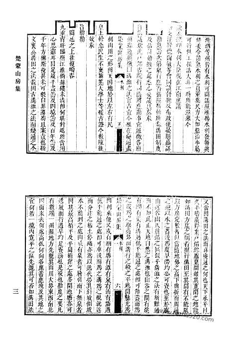 《清代诗文集汇编》楚蒙山房集二十五卷_文二十卷诗五卷_清代诗文集汇编