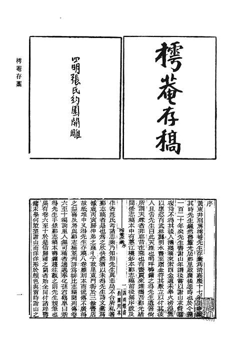 《清代诗文集汇编》樗庵存稿_退滋堂诗钞_五研斋诗钞_五研斋文钞_遂园诗钞_遂园遗文_琴海集_缪寄庵诗稿_缪寄庵赋稿_缪寄庵文稿_清代诗文集汇编