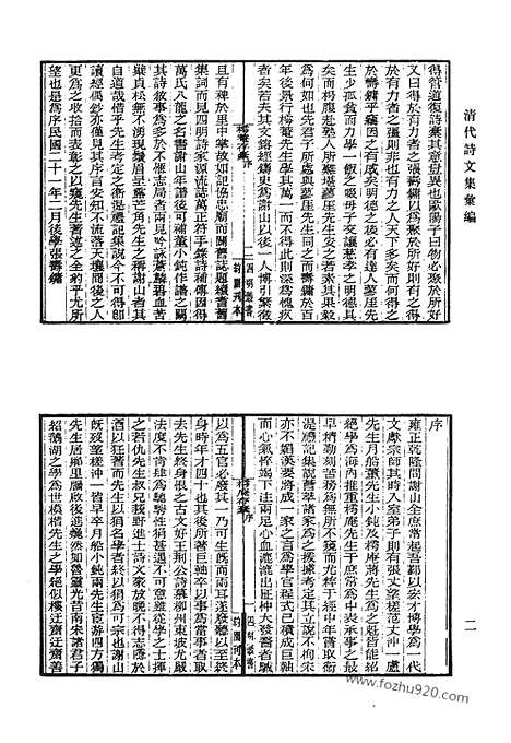 《清代诗文集汇编》樗庵存稿_退滋堂诗钞_五研斋诗钞_五研斋文钞_遂园诗钞_遂园遗文_琴海集_缪寄庵诗稿_缪寄庵赋稿_缪寄庵文稿_清代诗文集汇编