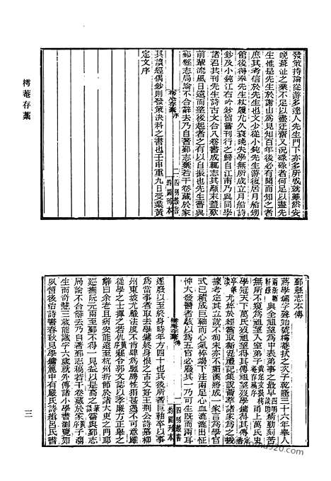 《清代诗文集汇编》樗庵存稿_退滋堂诗钞_五研斋诗钞_五研斋文钞_遂园诗钞_遂园遗文_琴海集_缪寄庵诗稿_缪寄庵赋稿_缪寄庵文稿_清代诗文集汇编