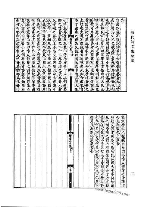 《清代诗文集汇编》横云山人集_西田集_郢雪斋纂稿_翫剑楼诗稿_翫剑楼文稿_清代诗文集汇编