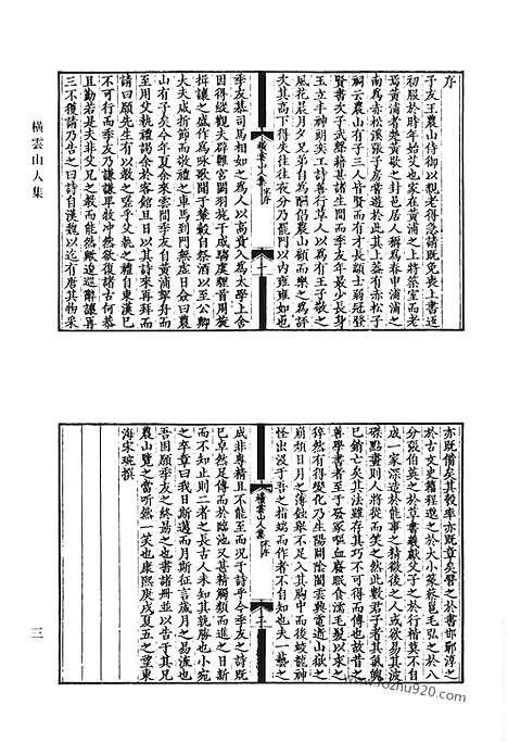 《清代诗文集汇编》横云山人集_西田集_郢雪斋纂稿_翫剑楼诗稿_翫剑楼文稿_清代诗文集汇编