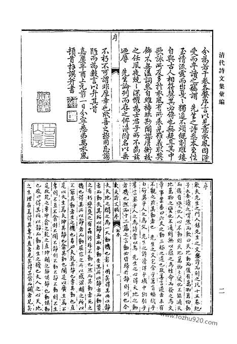 《清代诗文集汇编》歉夫诗文稿_童山诗集_童山文集_补希堂文集_清籁阁诗草_清代诗文集汇编