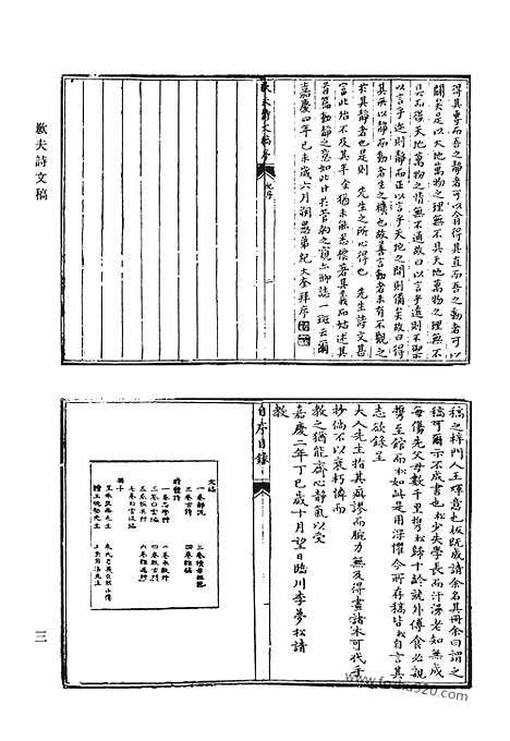 《清代诗文集汇编》歉夫诗文稿_童山诗集_童山文集_补希堂文集_清籁阁诗草_清代诗文集汇编