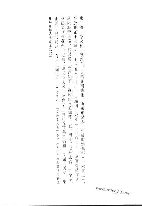 《清代诗文集汇编》止园集_爱日堂诗_厀啸文集_厀啸诗集_清代诗文集汇编