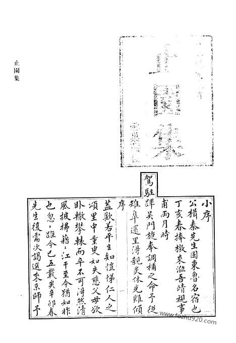 《清代诗文集汇编》止园集_爱日堂诗_厀啸文集_厀啸诗集_清代诗文集汇编