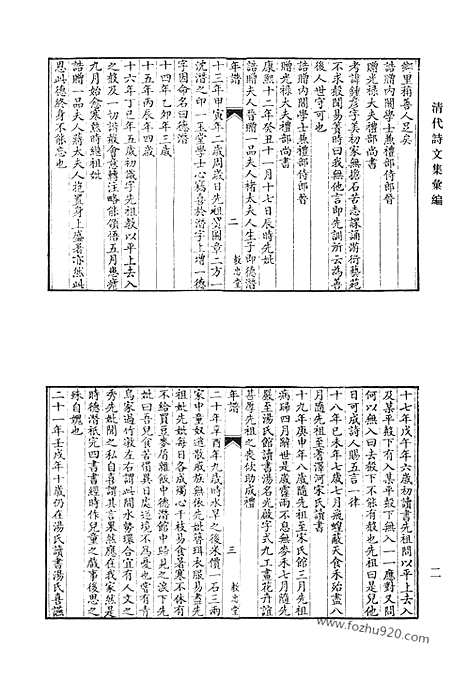 《清代诗文集汇编》沈归愚诗文全集_清代诗文集汇编