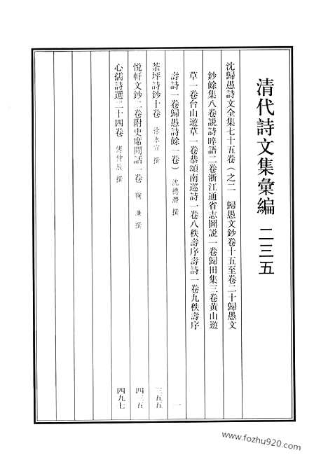 《清代诗文集汇编》沈归愚诗文全集_荼坪诗钞_悦轩文钞_心孺诗选_清代诗文集汇编