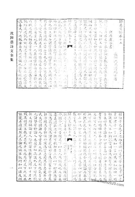 《清代诗文集汇编》沈归愚诗文全集_荼坪诗钞_悦轩文钞_心孺诗选_清代诗文集汇编