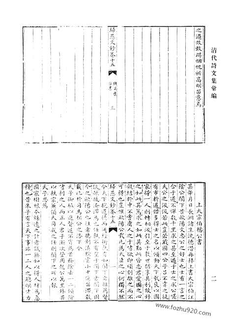 《清代诗文集汇编》沈归愚诗文全集_荼坪诗钞_悦轩文钞_心孺诗选_清代诗文集汇编