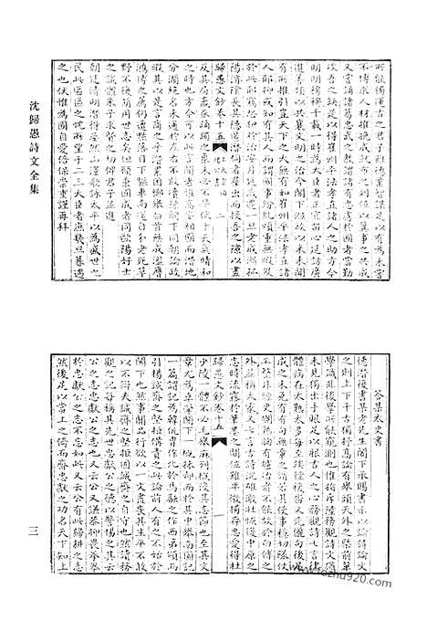 《清代诗文集汇编》沈归愚诗文全集_荼坪诗钞_悦轩文钞_心孺诗选_清代诗文集汇编