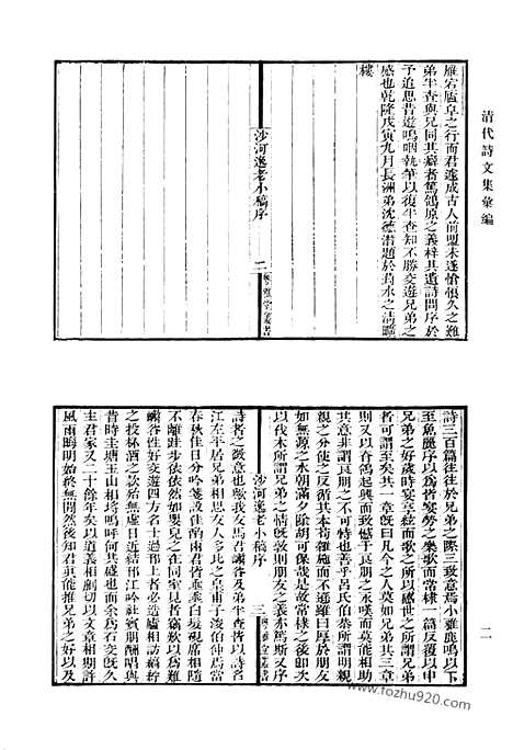 《清代诗文集汇编》沙河逸老小稿_嶰谷词_兰雪堂诗文集_锄经余草_锄经续草_野航诗钞_容安诗钞_容安斋诗集_爱日堂吟稿_清代诗文集汇编