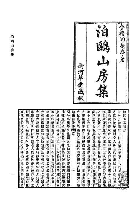 《清代诗文集汇编》泊鸥山房集_无不宜斋未定稿_云林小砚斋诗钞_水南灌叟遗稿_王布政集_一松斋集_清代诗文集汇编