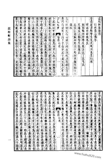 《清代诗文集汇编》浣松轩诗集_南华山人诗钞_赐诗赓和集_果堂集_春凫小稿_霜柯余响集_清代诗文集汇编