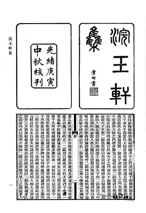 《清代诗文集汇编》浣玉轩集_最乐堂文集_经馀集_九畹古文_九畹续集_清代诗文集汇编