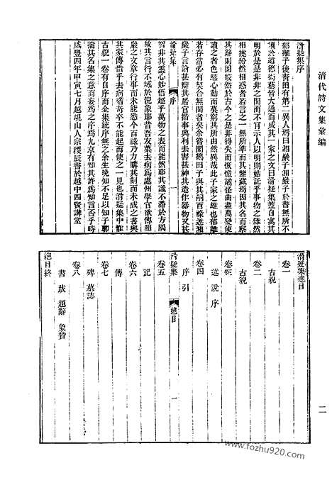 《清代诗文集汇编》滑疑集_益斋诗稿_益斋文稿_寄赵集_小仓山房诗集_小仓山房文集_小仓山房外集_清代诗文集汇编