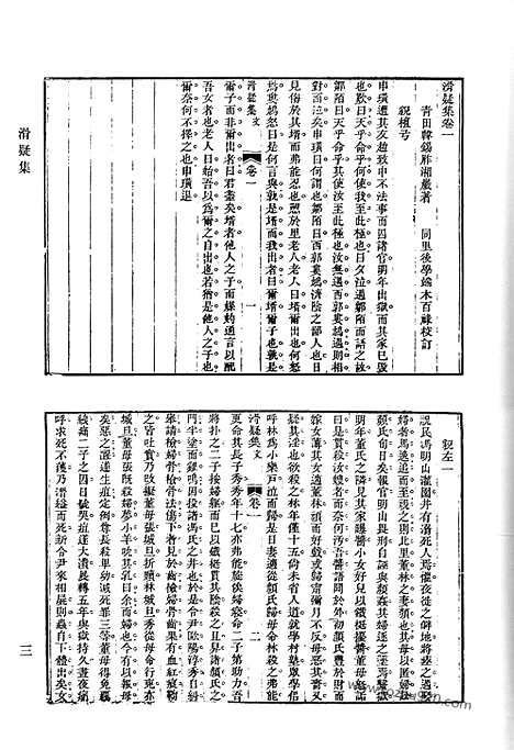 《清代诗文集汇编》滑疑集_益斋诗稿_益斋文稿_寄赵集_小仓山房诗集_小仓山房文集_小仓山房外集_清代诗文集汇编