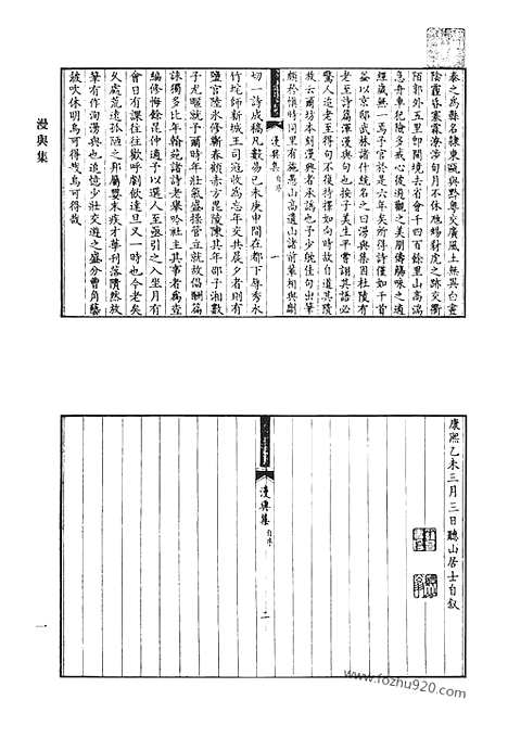 《清代诗文集汇编》漫兴集_壳韦诗文集_不碍云山楼稿_甓湖草堂文集_甓湖草堂近集_柳塘诗集_被园诗集_被园文集_清代诗文集汇编