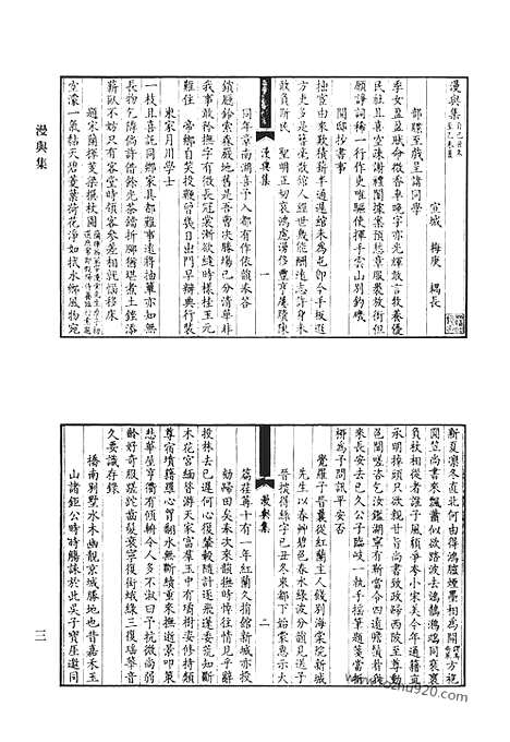 《清代诗文集汇编》漫兴集_壳韦诗文集_不碍云山楼稿_甓湖草堂文集_甓湖草堂近集_柳塘诗集_被园诗集_被园文集_清代诗文集汇编