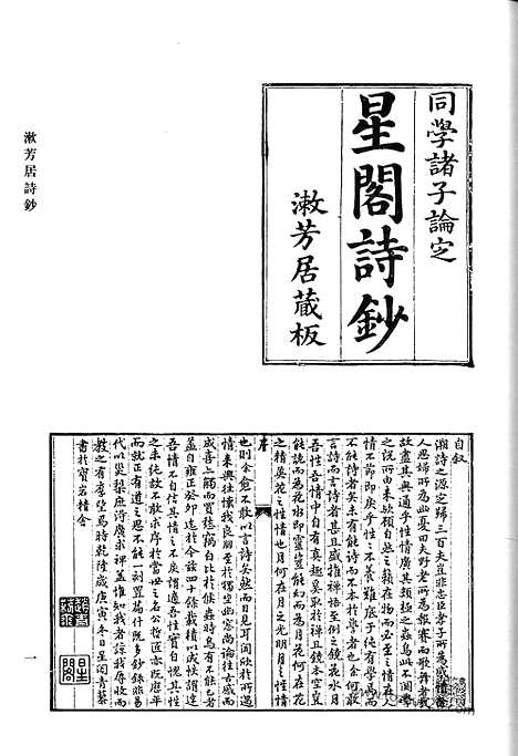 《清代诗文集汇编》漱芳居诗钞_漱芳居文钞_漱芳居文钞二集_清代诗文集汇编