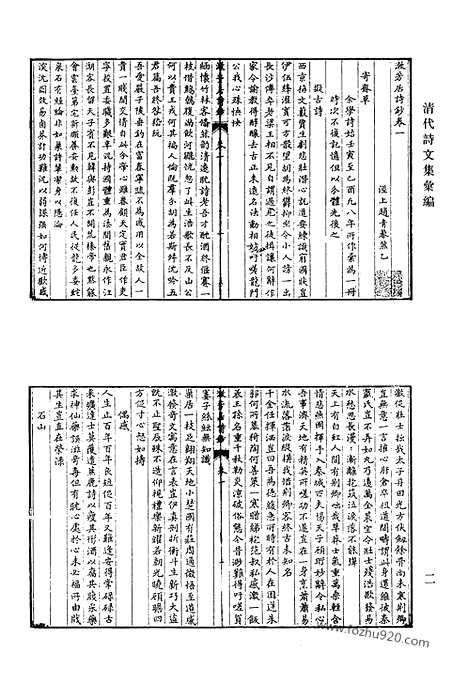 《清代诗文集汇编》漱芳居诗钞_漱芳居文钞_漱芳居文钞二集_清代诗文集汇编