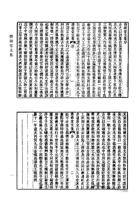 《清代诗文集汇编》潜研堂文集_潜研堂诗集_潜研堂诗续集_花韵轩咏物诗存_清代诗文集汇编