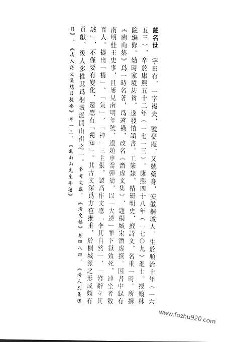 《清代诗文集汇编》潜虚先生文集_潜虚先生遗集_小方壶存稿_小方壹文钞_青要集_青要山房文集_清代诗文集汇编