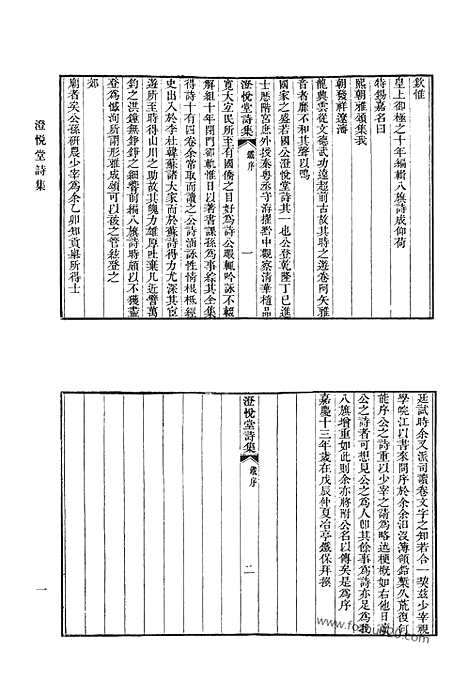 《清代诗文集汇编》澄悦堂诗集_抱经堂诗钞_抱经堂文集_蒙泉文集_枿芝诗集_乐妙山居集_绿杉野屋集_清代诗文集汇编