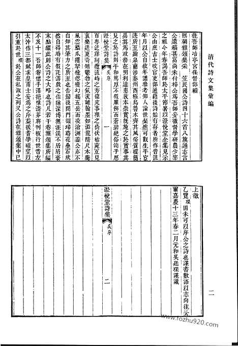 《清代诗文集汇编》澄悦堂诗集_抱经堂诗钞_抱经堂文集_蒙泉文集_枿芝诗集_乐妙山居集_绿杉野屋集_清代诗文集汇编