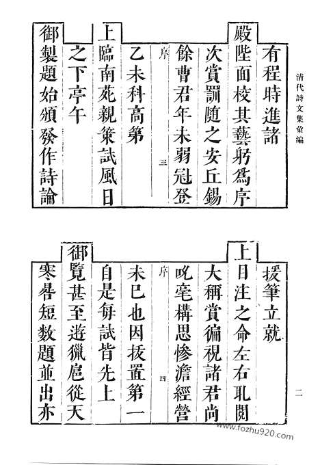 《清代诗文集汇编》澹余诗集_南行日记_虚直堂文集_秋锦山房集_行状秋锦山房外集_清代诗文集汇编