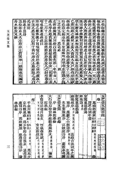 《清代诗文集汇编》王芝堂文集_玉芝堂诗集_思补斋文集_勉行堂诗集_勉行堂文集_洛间山人诗钞_洛间山人文钞_二亭诗钞_天桥初稿_愚溪集_清代诗文集汇编