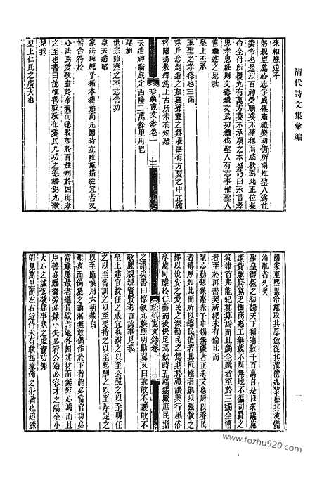 《清代诗文集汇编》珍执宧文钞_珍执宧诗钞_念宛斋文稿_念宛斋文补_念宛斋词钞_念宛斋词曲_腾啸轩诗钞_兰雪集_清代诗文集汇编