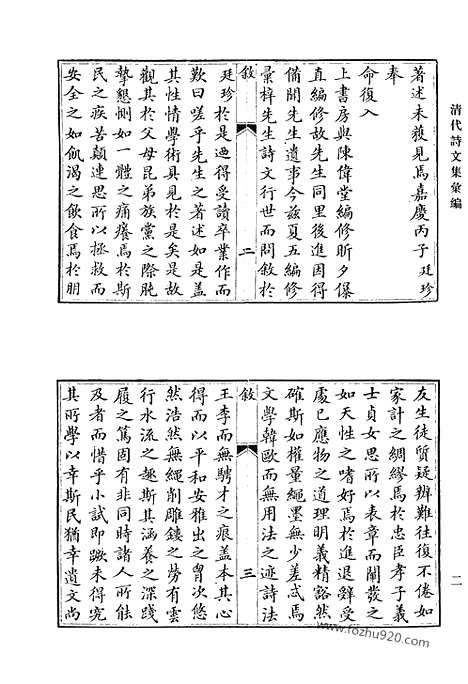 《清代诗文集汇编》理堂文集_理堂外集_理堂诗集_理堂日记_兰韵堂诗集_兰韵堂诗续集_兰韵堂文集_兰韵堂文续集_经进文稿_西清笔记_御览集_清代诗文集汇编