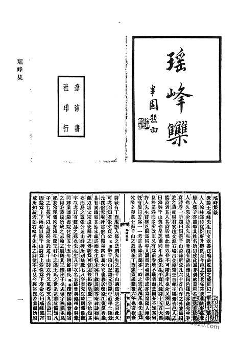 《清代诗文集汇编》瑶峰集_春畲草堂诗钞_黄琢山房集_陶适斋先生诗稿_七录斋诗钞_晴绮轩诗集_晴绮轩集句_练溪渔唱_集山中白云词句_清献堂集_清代诗文集汇编